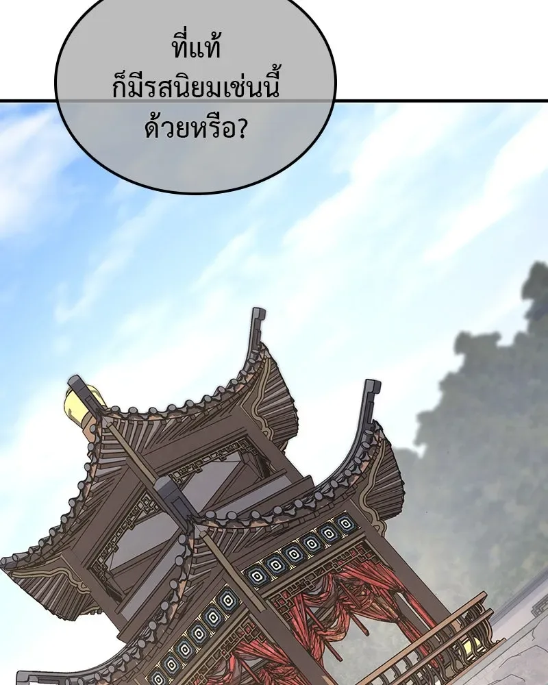 I Reincarnated As The Crazed Heir เกิดอีกทีเป็นว่าที่ประมุขลัทธิมาร ตอนที่ 122 หน้า 206