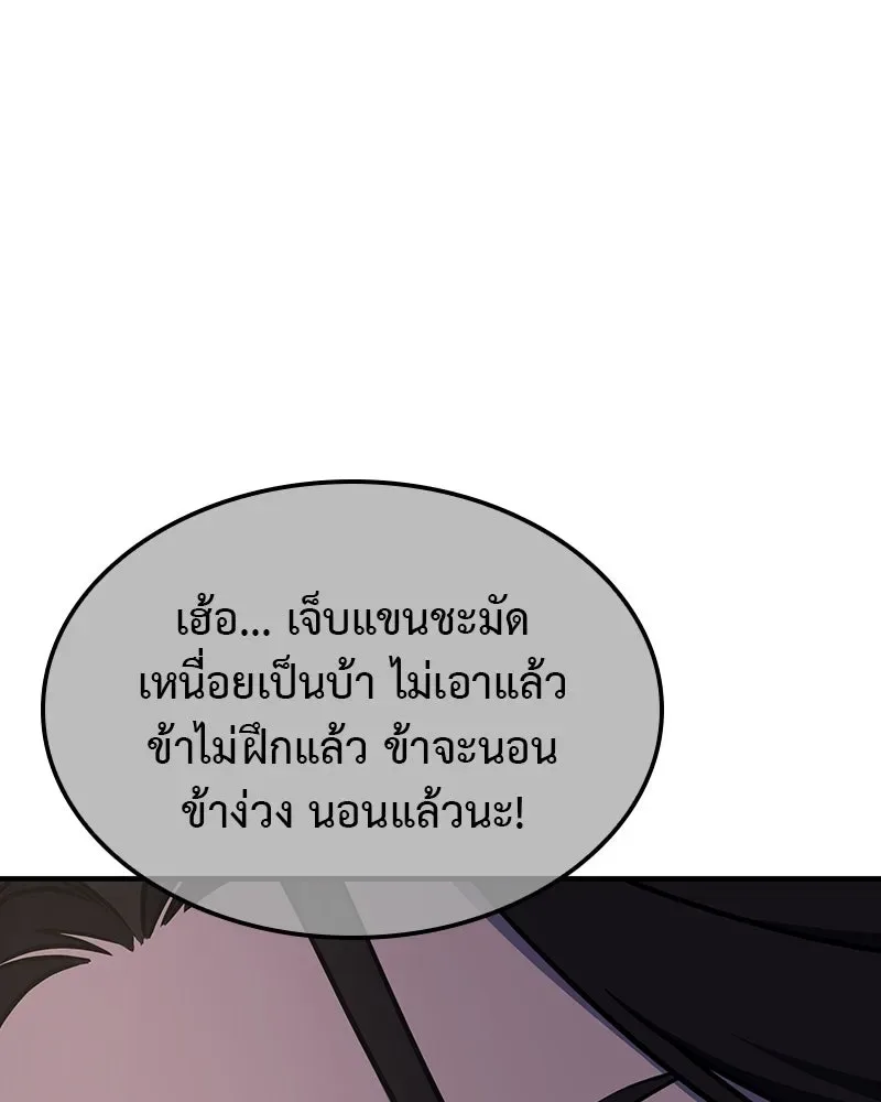 I Reincarnated As The Crazed Heir เกิดอีกทีเป็นว่าที่ประมุขลัทธิมาร ตอนที่ 122 หน้า 211