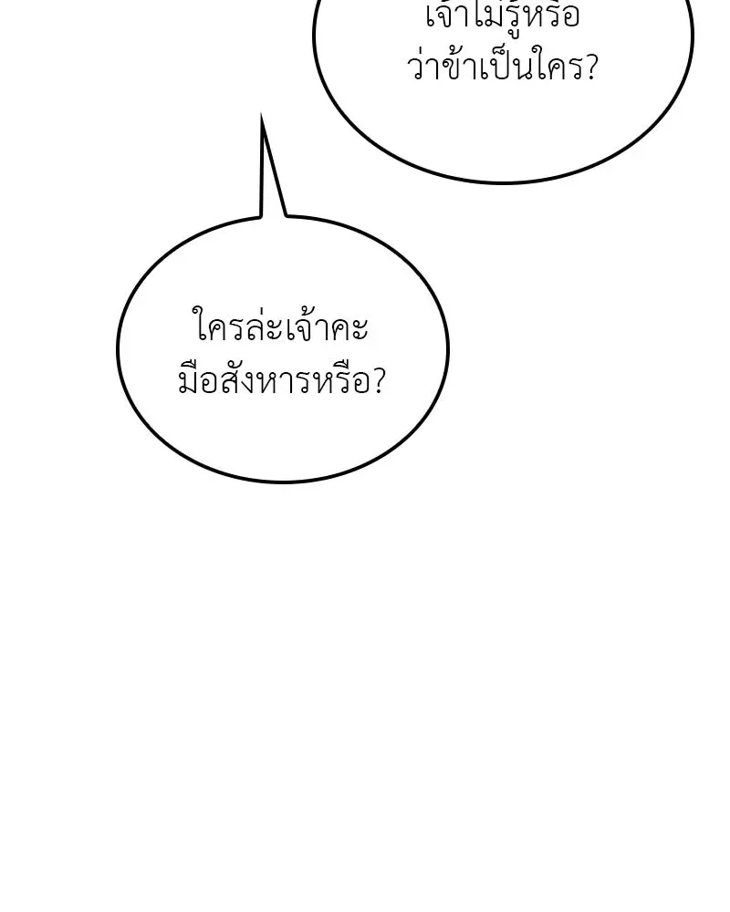 I Reincarnated As The Crazed Heir เกิดอีกทีเป็นว่าที่ประมุขลัทธิมาร ตอนที่ 122 หน้า 220