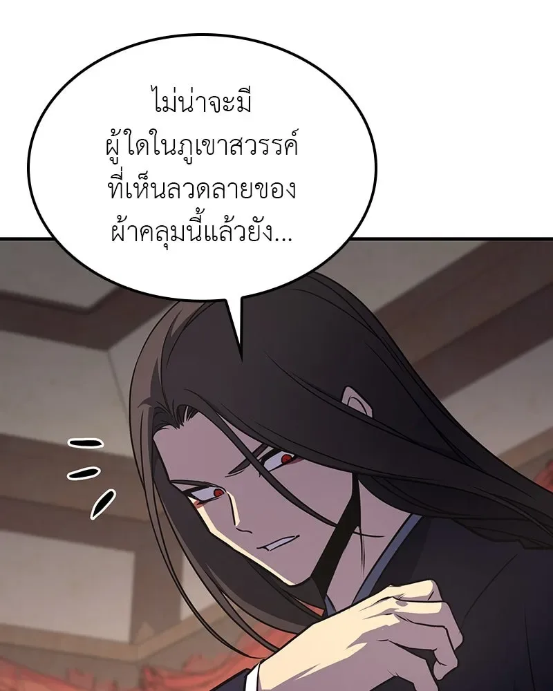 I Reincarnated As The Crazed Heir เกิดอีกทีเป็นว่าที่ประมุขลัทธิมาร ตอนที่ 122 หน้า 221