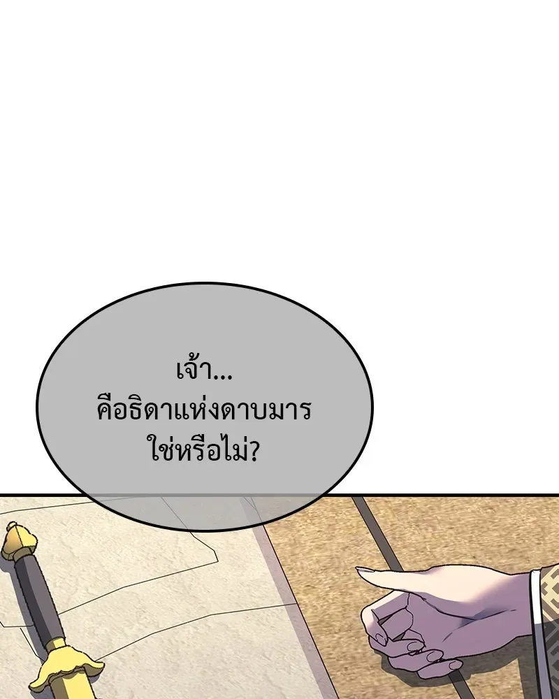 I Reincarnated As The Crazed Heir เกิดอีกทีเป็นว่าที่ประมุขลัทธิมาร ตอนที่ 122 หน้า 226