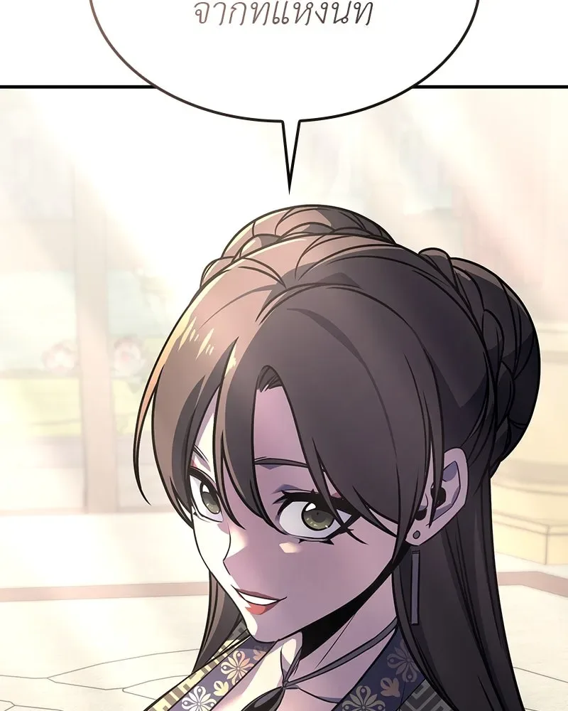 I Reincarnated As The Crazed Heir เกิดอีกทีเป็นว่าที่ประมุขลัทธิมาร ตอนที่ 122 หน้า 233