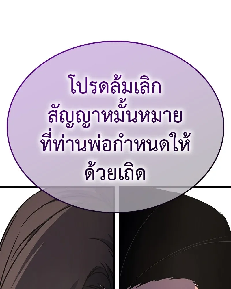 I Reincarnated As The Crazed Heir เกิดอีกทีเป็นว่าที่ประมุขลัทธิมาร ตอนที่ 122 หน้า 238