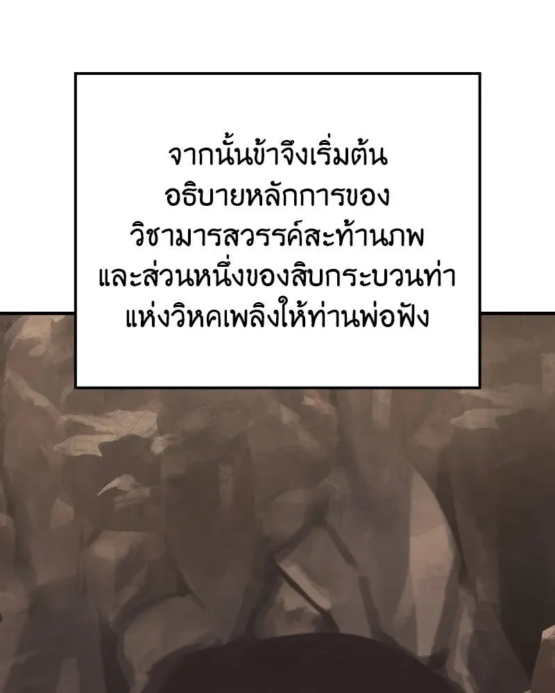 I Reincarnated As The Crazed Heir เกิดอีกทีเป็นว่าที่ประมุขลัทธิมาร ตอนที่ 122 หน้า 26