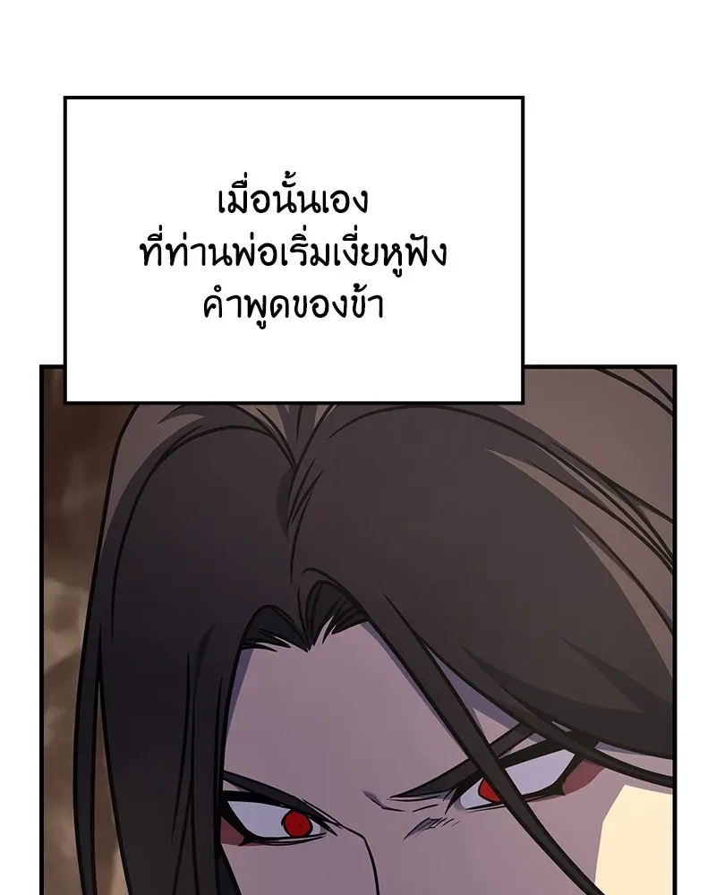 I Reincarnated As The Crazed Heir เกิดอีกทีเป็นว่าที่ประมุขลัทธิมาร ตอนที่ 122 หน้า 29