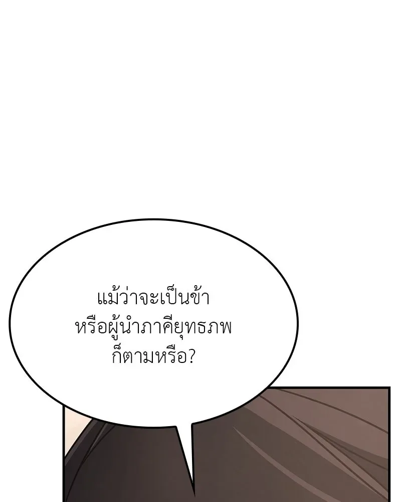 I Reincarnated As The Crazed Heir เกิดอีกทีเป็นว่าที่ประมุขลัทธิมาร ตอนที่ 122 หน้า 61