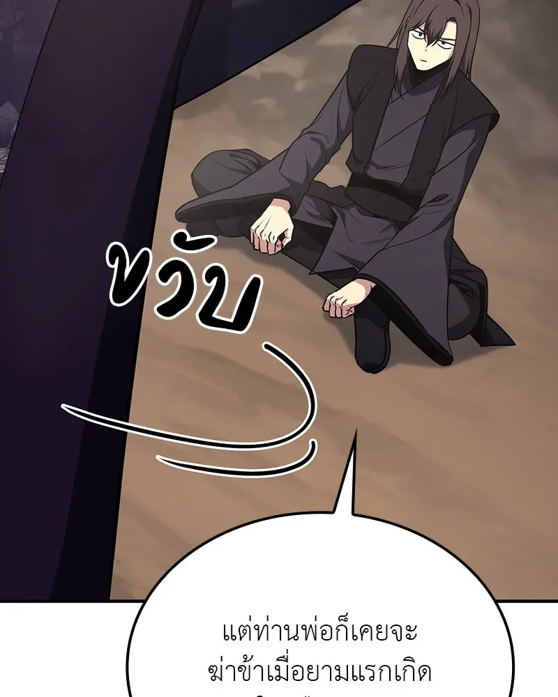 I Reincarnated As The Crazed Heir เกิดอีกทีเป็นว่าที่ประมุขลัทธิมาร ตอนที่ 122 หน้า 70