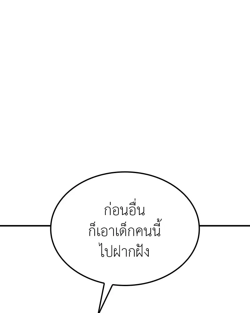 I Reincarnated As The Crazed Heir เกิดอีกทีเป็นว่าที่ประมุขลัทธิมาร ตอนที่ 122 หน้า 77