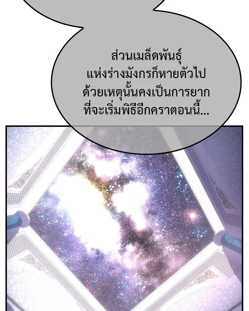 I Reincarnated As The Crazed Heir เกิดอีกทีเป็นว่าที่ประมุขลัทธิมาร ตอนที่ 122 หน้า 83