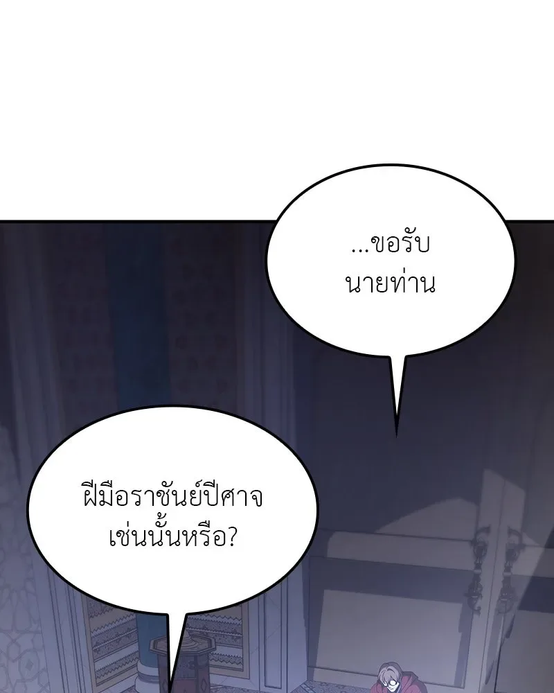 I Reincarnated As The Crazed Heir เกิดอีกทีเป็นว่าที่ประมุขลัทธิมาร ตอนที่ 122 หน้า 86