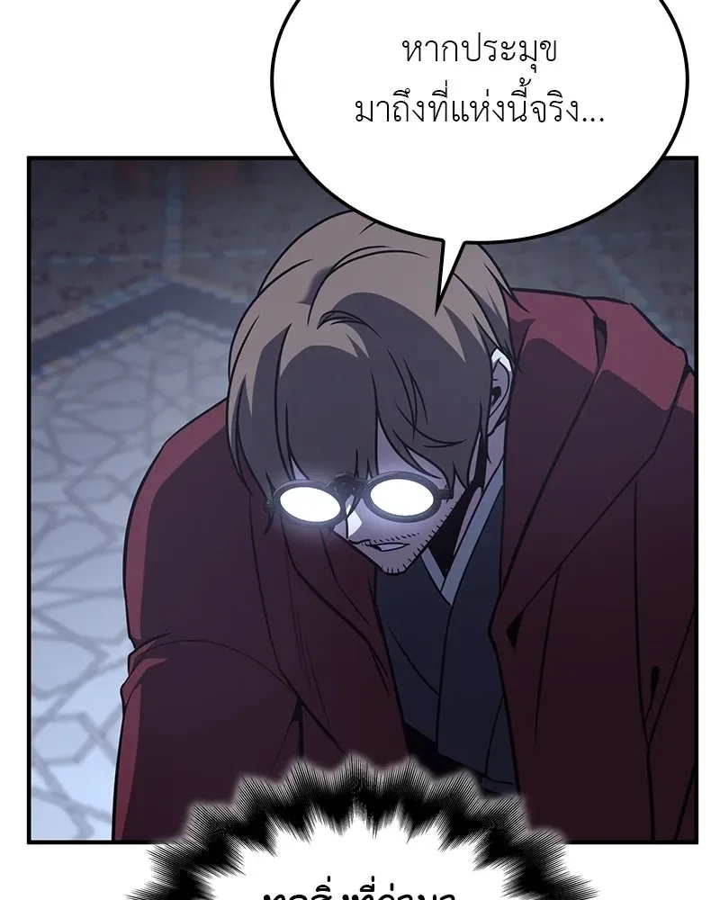 I Reincarnated As The Crazed Heir เกิดอีกทีเป็นว่าที่ประมุขลัทธิมาร ตอนที่ 122 หน้า 89