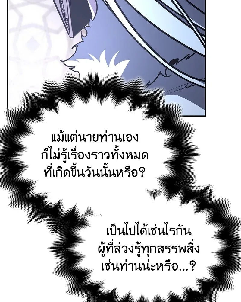 I Reincarnated As The Crazed Heir เกิดอีกทีเป็นว่าที่ประมุขลัทธิมาร ตอนที่ 122 หน้า 92