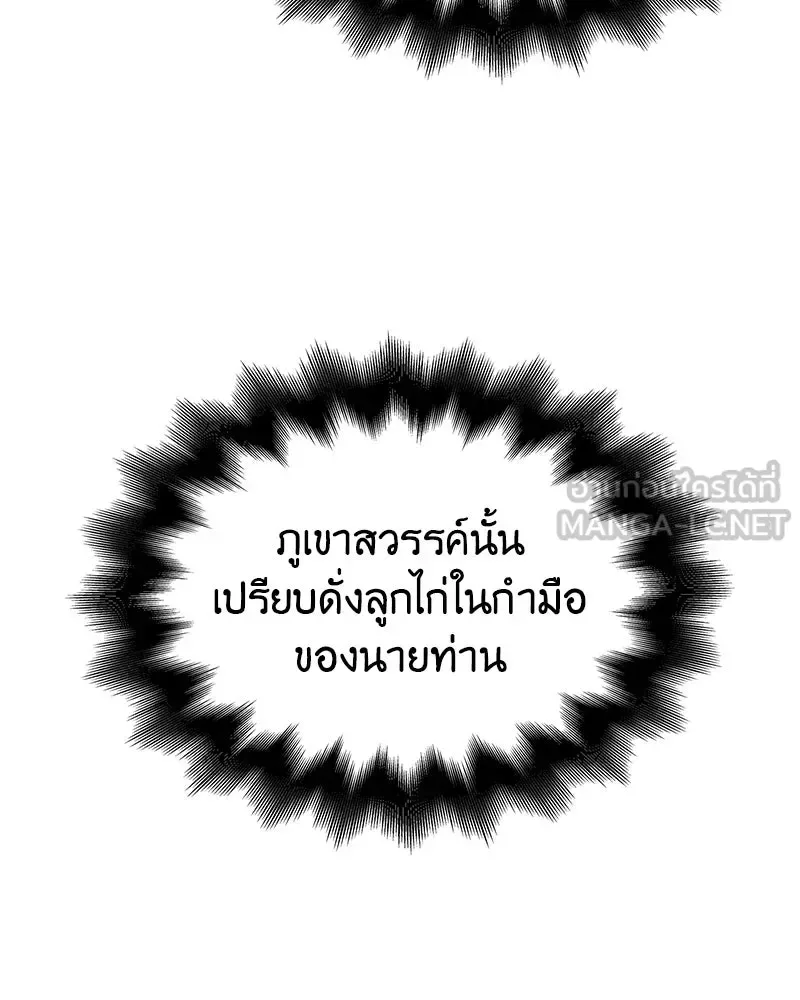 I Reincarnated As The Crazed Heir เกิดอีกทีเป็นว่าที่ประมุขลัทธิมาร ตอนที่ 122 หน้า 93