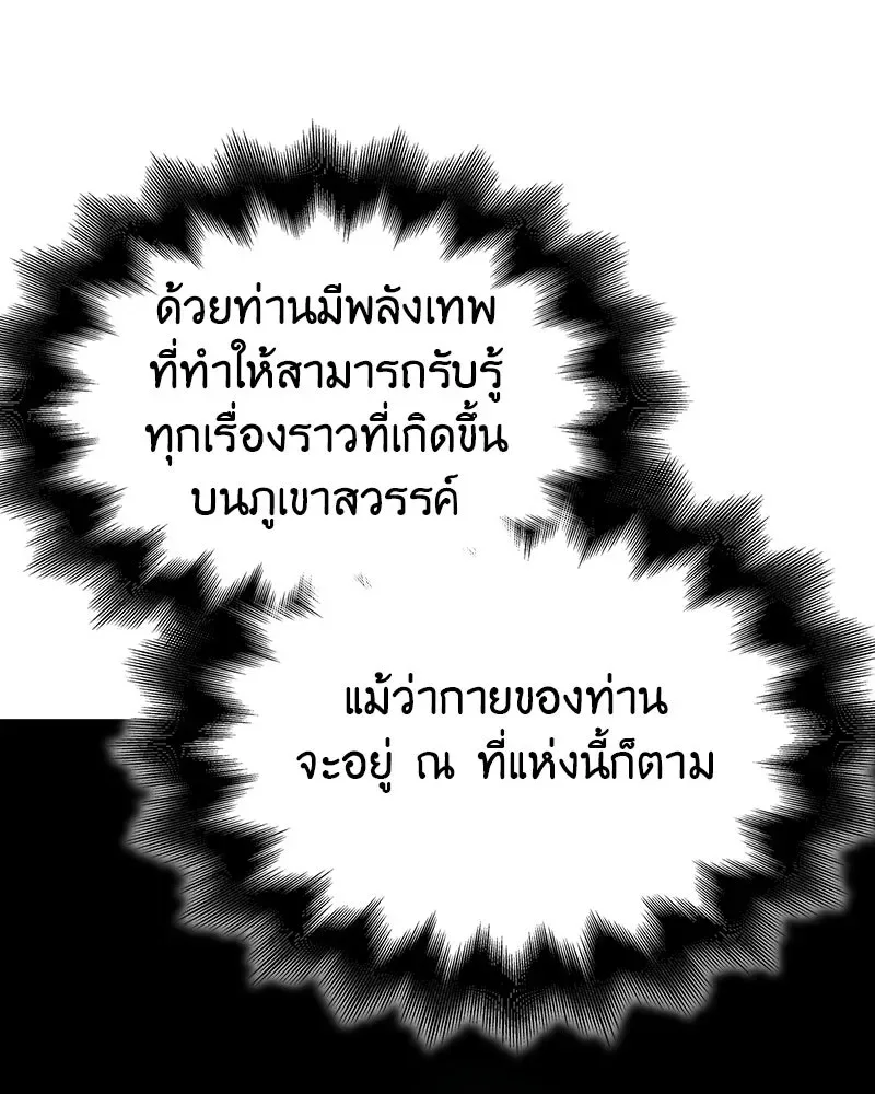 I Reincarnated As The Crazed Heir เกิดอีกทีเป็นว่าที่ประมุขลัทธิมาร ตอนที่ 122 หน้า 94