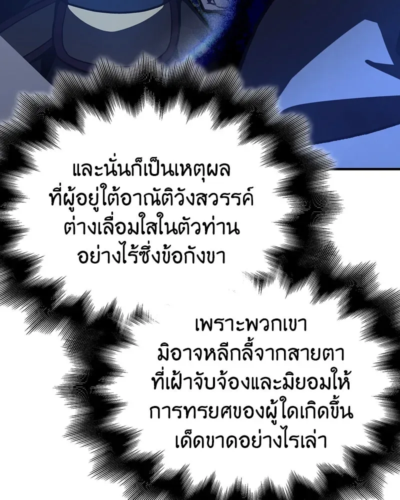 I Reincarnated As The Crazed Heir เกิดอีกทีเป็นว่าที่ประมุขลัทธิมาร ตอนที่ 122 หน้า 97