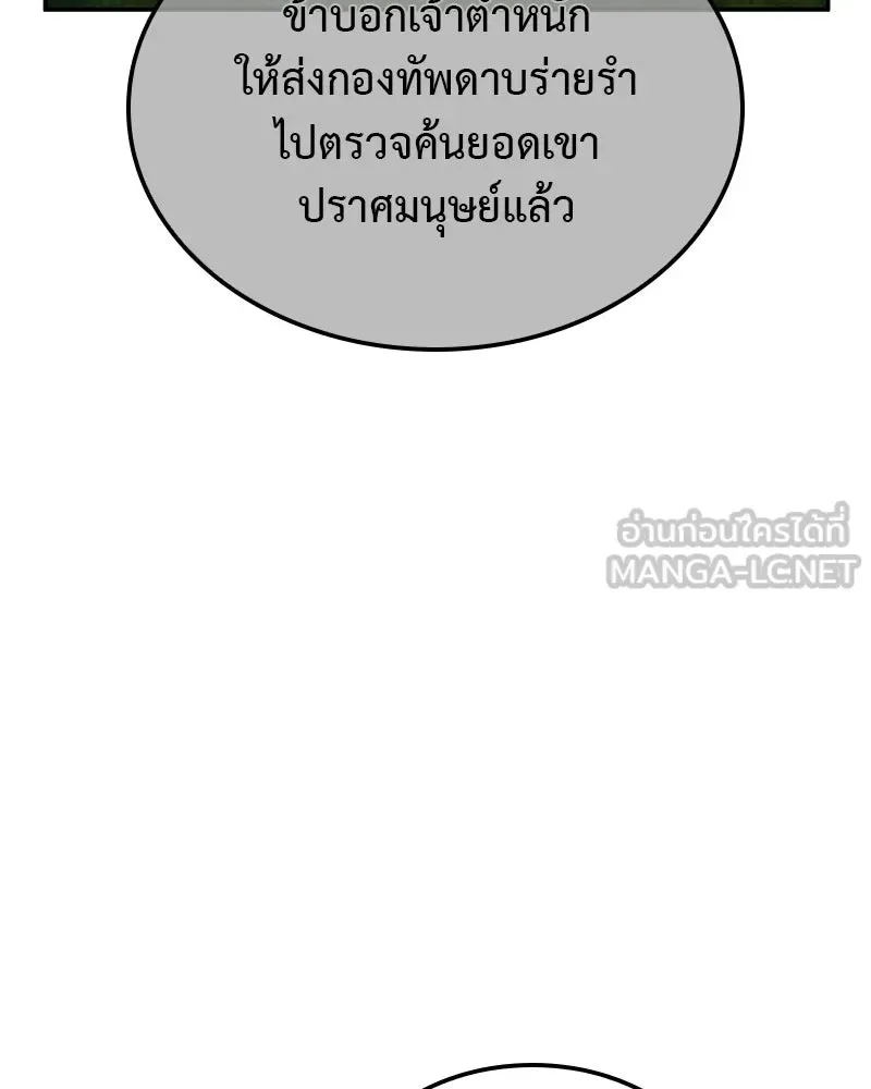 I Reincarnated As The Crazed Heir เกิดอีกทีเป็นว่าที่ประมุขลัทธิมาร ตอนที่ 123 หน้า 102