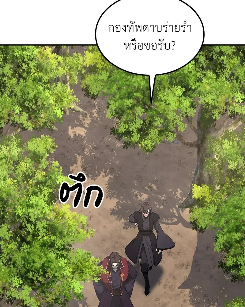 I Reincarnated As The Crazed Heir เกิดอีกทีเป็นว่าที่ประมุขลัทธิมาร ตอนที่ 123 หน้า 103