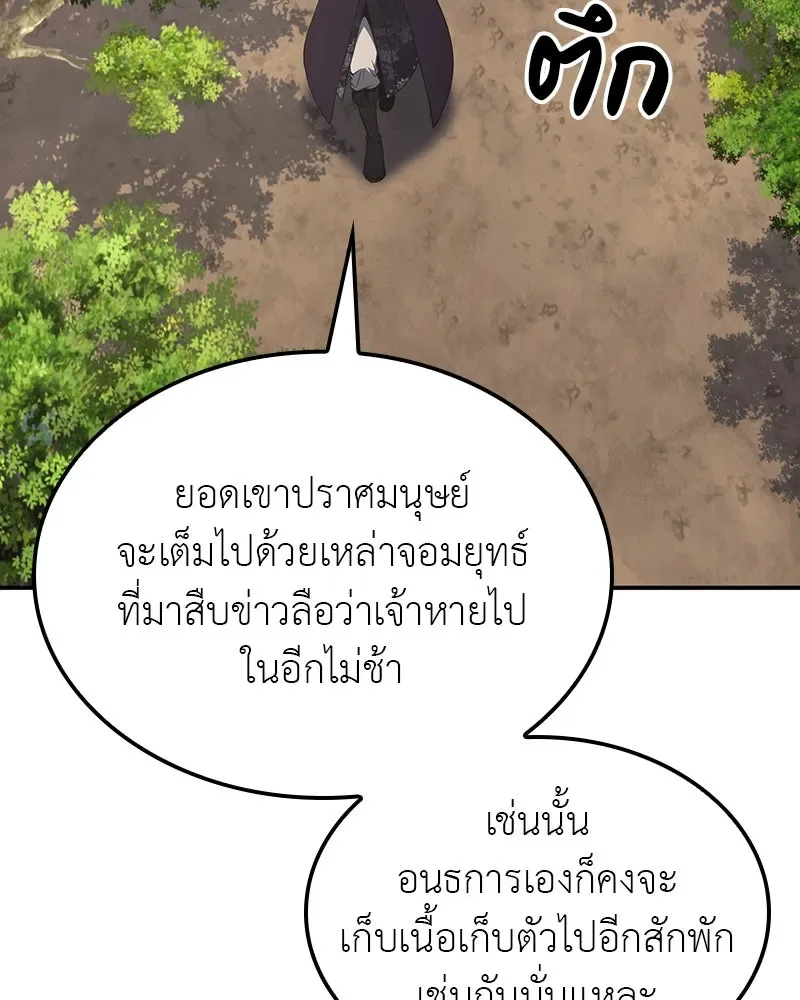 I Reincarnated As The Crazed Heir เกิดอีกทีเป็นว่าที่ประมุขลัทธิมาร ตอนที่ 123 หน้า 104