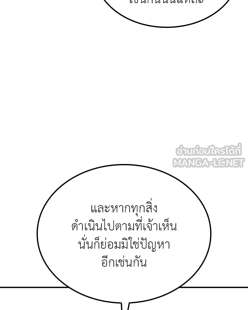 I Reincarnated As The Crazed Heir เกิดอีกทีเป็นว่าที่ประมุขลัทธิมาร ตอนที่ 123 หน้า 105