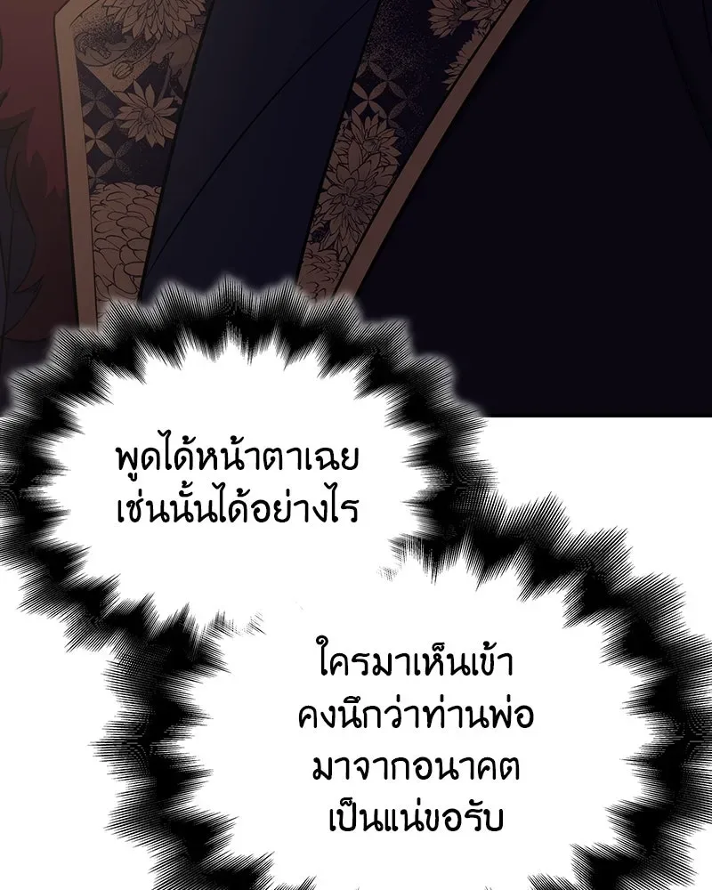I Reincarnated As The Crazed Heir เกิดอีกทีเป็นว่าที่ประมุขลัทธิมาร ตอนที่ 123 หน้า 107
