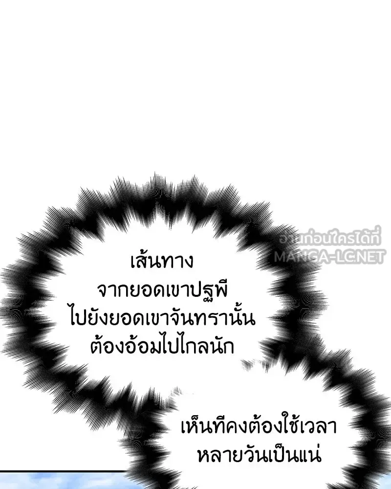 I Reincarnated As The Crazed Heir เกิดอีกทีเป็นว่าที่ประมุขลัทธิมาร ตอนที่ 123 หน้า 111