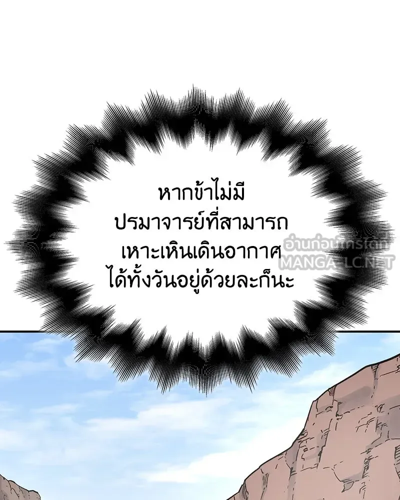 I Reincarnated As The Crazed Heir เกิดอีกทีเป็นว่าที่ประมุขลัทธิมาร ตอนที่ 123 หน้า 114