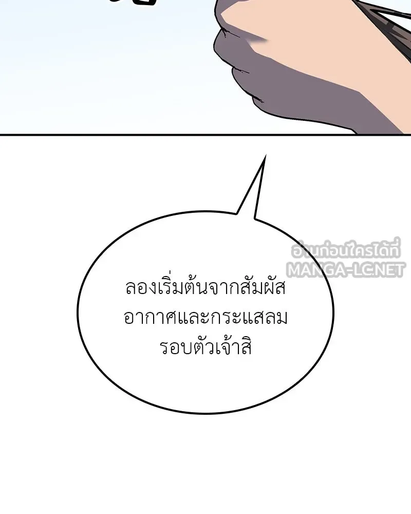 I Reincarnated As The Crazed Heir เกิดอีกทีเป็นว่าที่ประมุขลัทธิมาร ตอนที่ 123 หน้า 12
