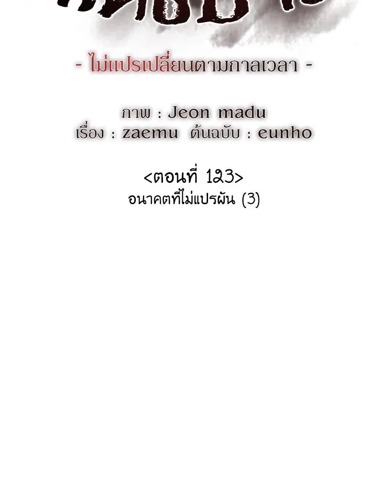 I Reincarnated As The Crazed Heir เกิดอีกทีเป็นว่าที่ประมุขลัทธิมาร ตอนที่ 123 หน้า 152