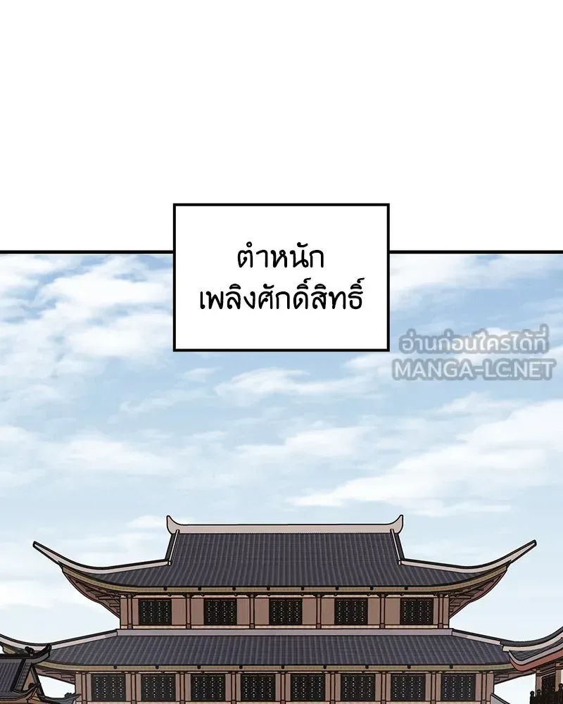 I Reincarnated As The Crazed Heir เกิดอีกทีเป็นว่าที่ประมุขลัทธิมาร ตอนที่ 123 หน้า 153