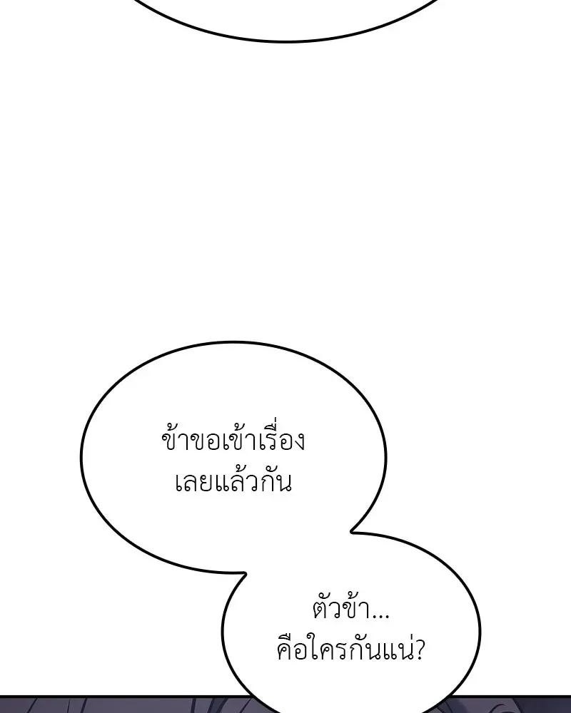 I Reincarnated As The Crazed Heir เกิดอีกทีเป็นว่าที่ประมุขลัทธิมาร ตอนที่ 123 หน้า 160