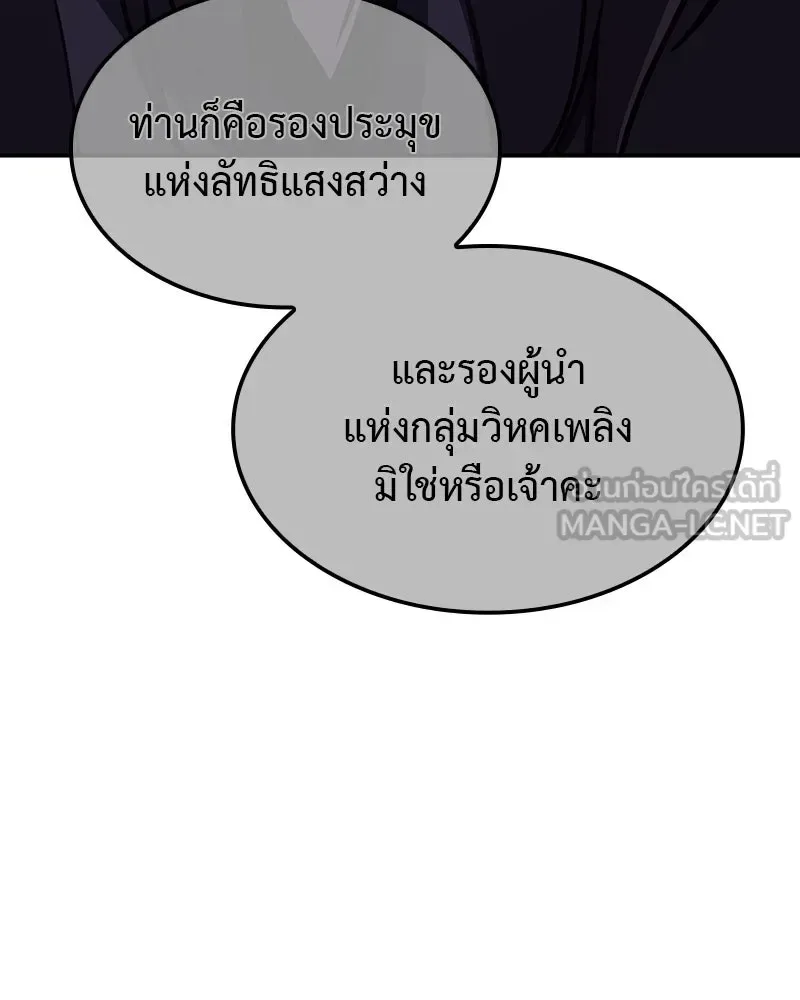 I Reincarnated As The Crazed Heir เกิดอีกทีเป็นว่าที่ประมุขลัทธิมาร ตอนที่ 123 หน้า 162