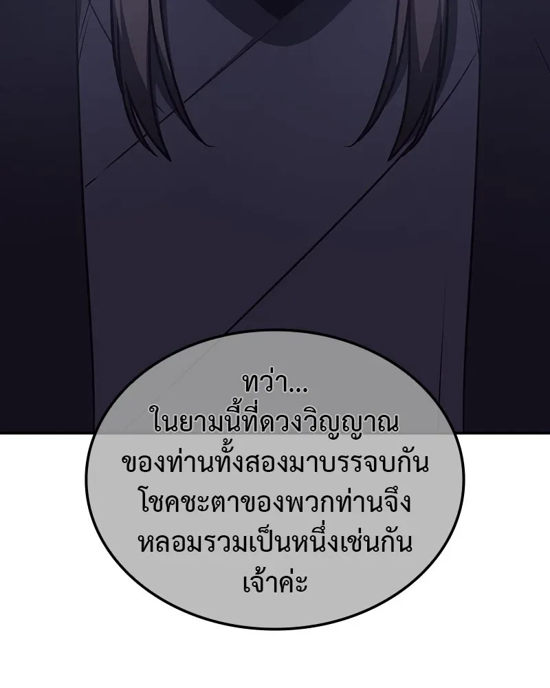 I Reincarnated As The Crazed Heir เกิดอีกทีเป็นว่าที่ประมุขลัทธิมาร ตอนที่ 123 หน้า 167
