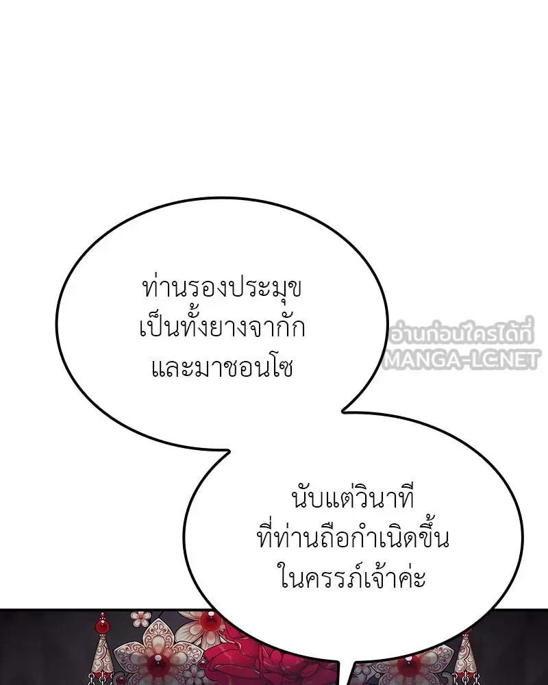 I Reincarnated As The Crazed Heir เกิดอีกทีเป็นว่าที่ประมุขลัทธิมาร ตอนที่ 123 หน้า 168