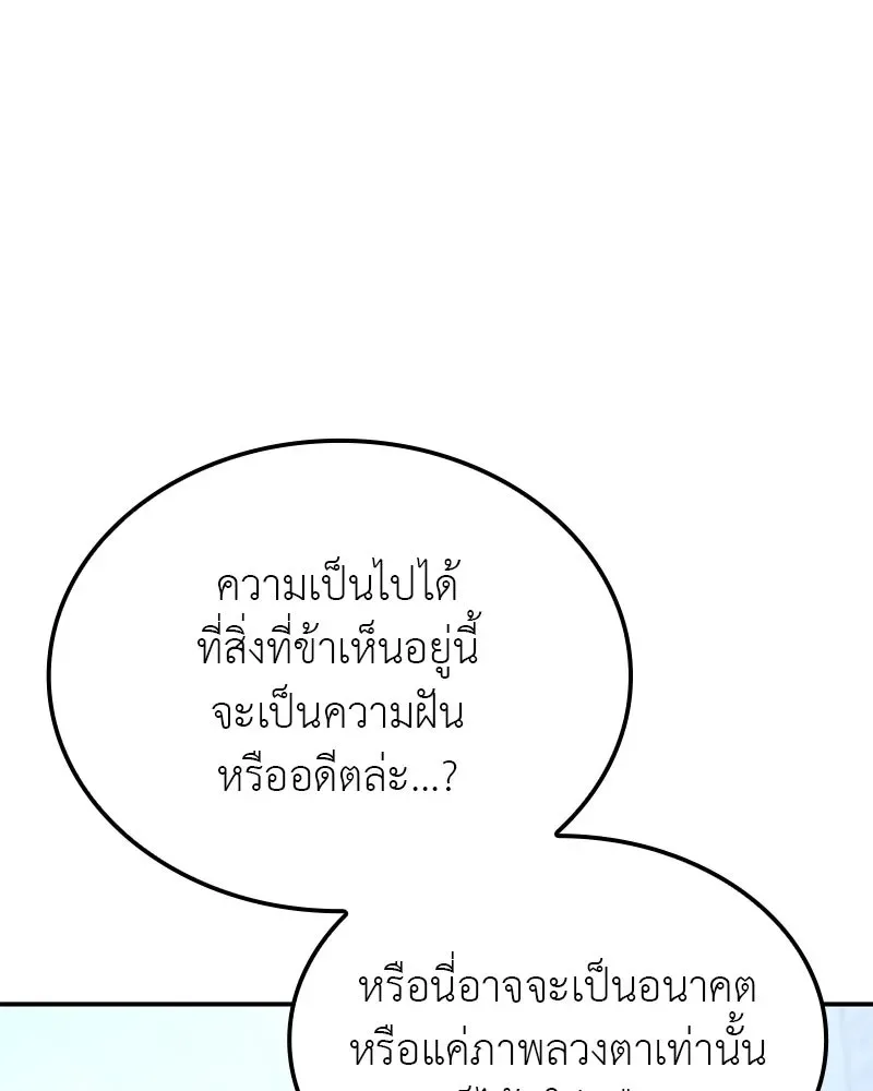 I Reincarnated As The Crazed Heir เกิดอีกทีเป็นว่าที่ประมุขลัทธิมาร ตอนที่ 123 หน้า 172