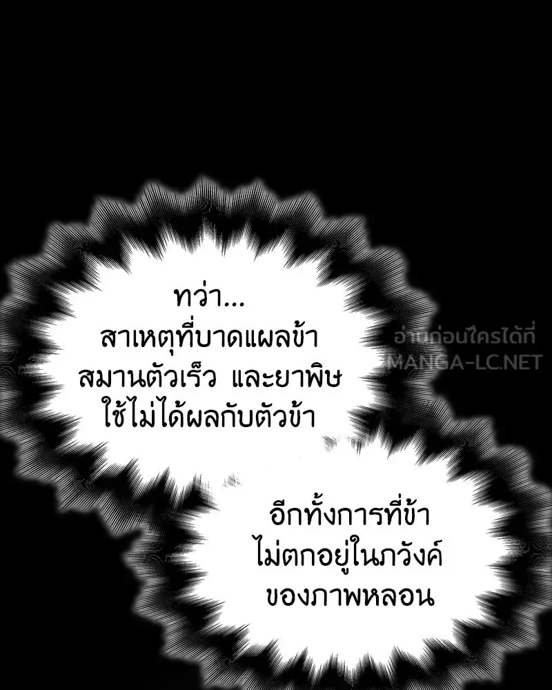 I Reincarnated As The Crazed Heir เกิดอีกทีเป็นว่าที่ประมุขลัทธิมาร ตอนที่ 123 หน้า 186
