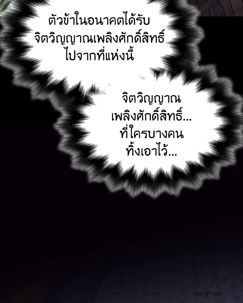I Reincarnated As The Crazed Heir เกิดอีกทีเป็นว่าที่ประมุขลัทธิมาร ตอนที่ 123 หน้า 191