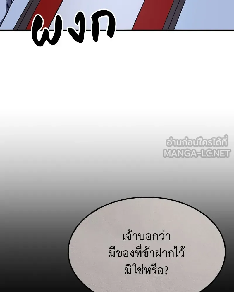 I Reincarnated As The Crazed Heir เกิดอีกทีเป็นว่าที่ประมุขลัทธิมาร ตอนที่ 123 หน้า 198