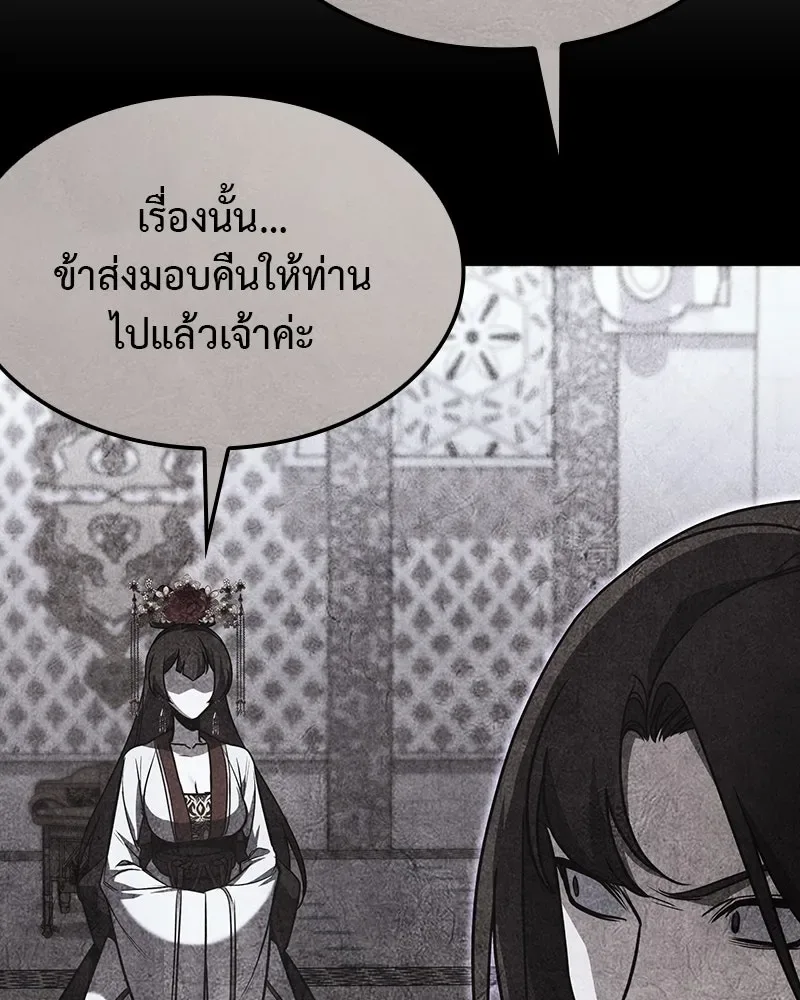 I Reincarnated As The Crazed Heir เกิดอีกทีเป็นว่าที่ประมุขลัทธิมาร ตอนที่ 123 หน้า 199