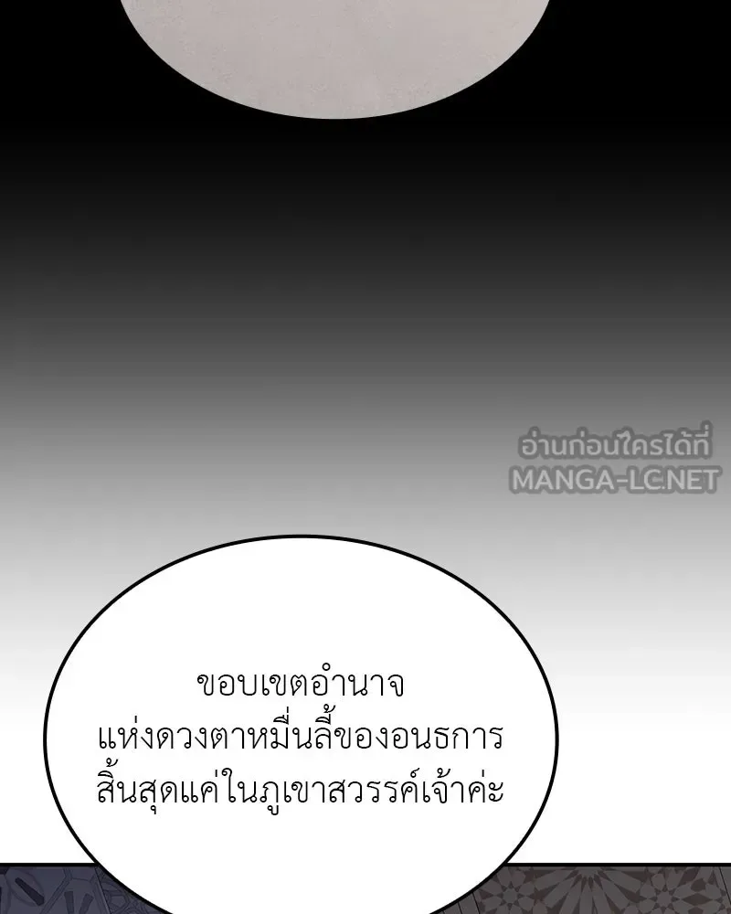 I Reincarnated As The Crazed Heir เกิดอีกทีเป็นว่าที่ประมุขลัทธิมาร ตอนที่ 123 หน้า 201