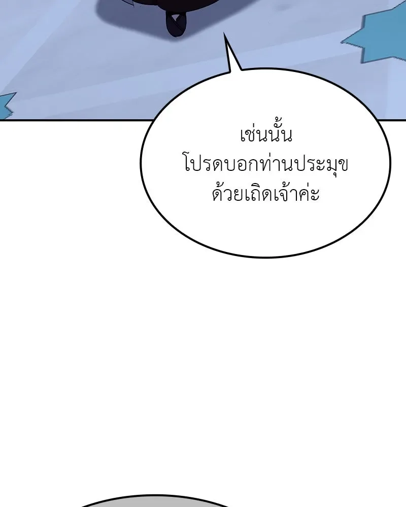 I Reincarnated As The Crazed Heir เกิดอีกทีเป็นว่าที่ประมุขลัทธิมาร ตอนที่ 123 หน้า 203