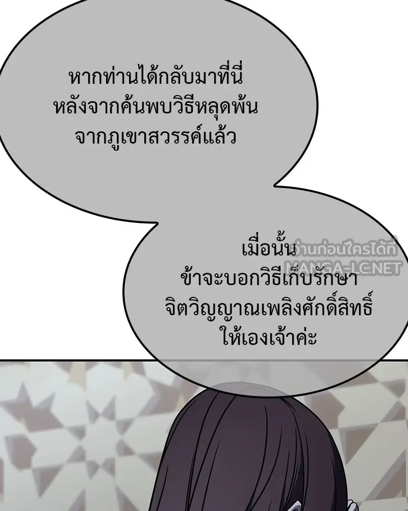 I Reincarnated As The Crazed Heir เกิดอีกทีเป็นว่าที่ประมุขลัทธิมาร ตอนที่ 123 หน้า 204