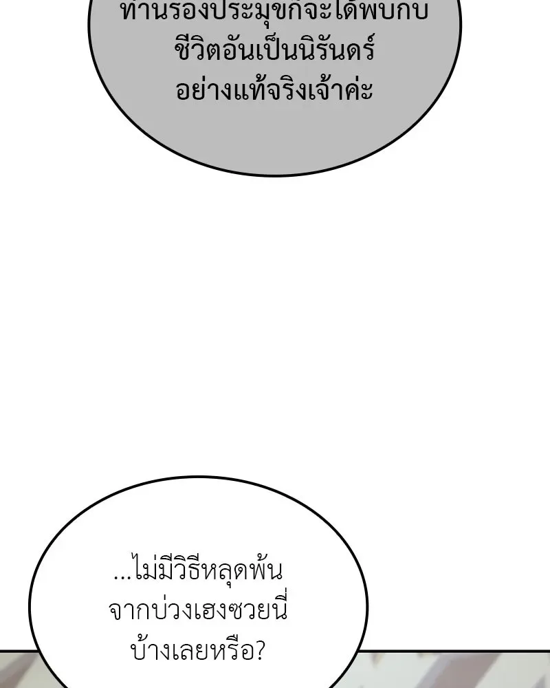 I Reincarnated As The Crazed Heir เกิดอีกทีเป็นว่าที่ประมุขลัทธิมาร ตอนที่ 123 หน้า 206