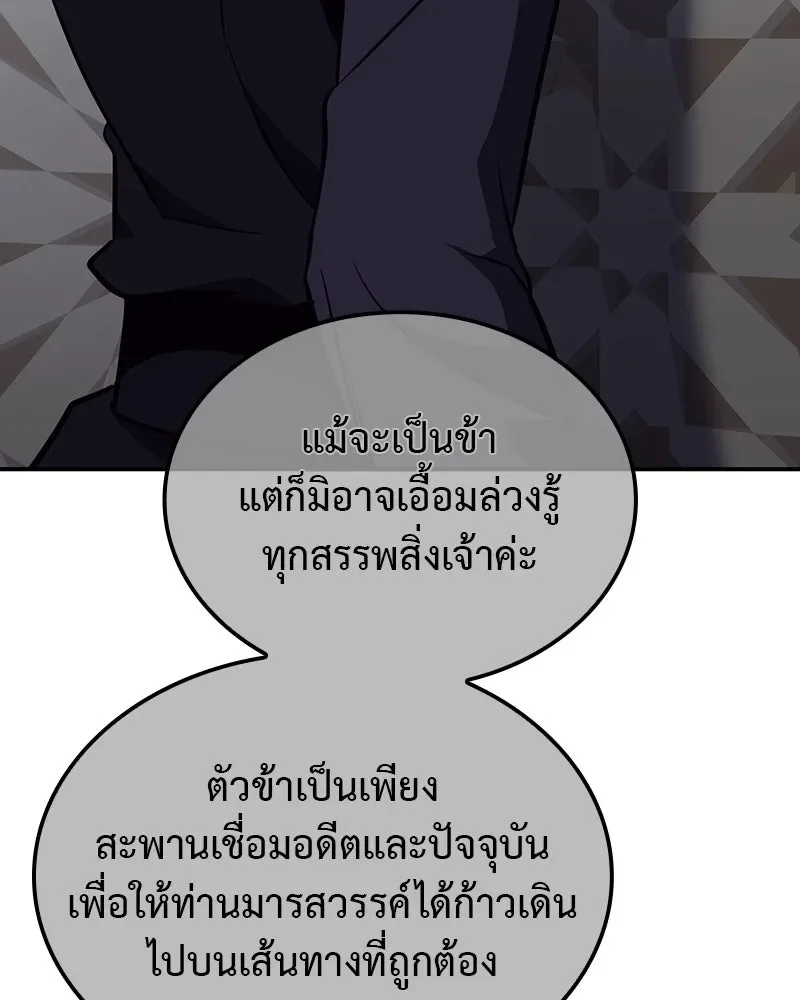 I Reincarnated As The Crazed Heir เกิดอีกทีเป็นว่าที่ประมุขลัทธิมาร ตอนที่ 123 หน้า 208