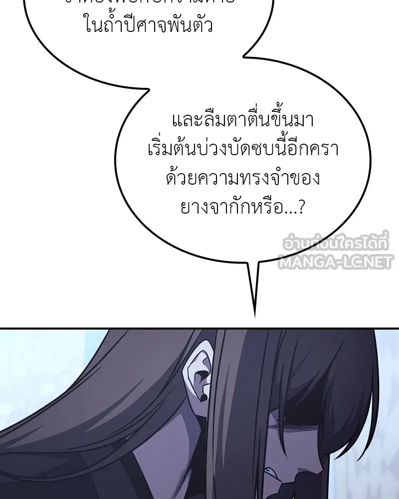 I Reincarnated As The Crazed Heir เกิดอีกทีเป็นว่าที่ประมุขลัทธิมาร ตอนที่ 123 หน้า 210