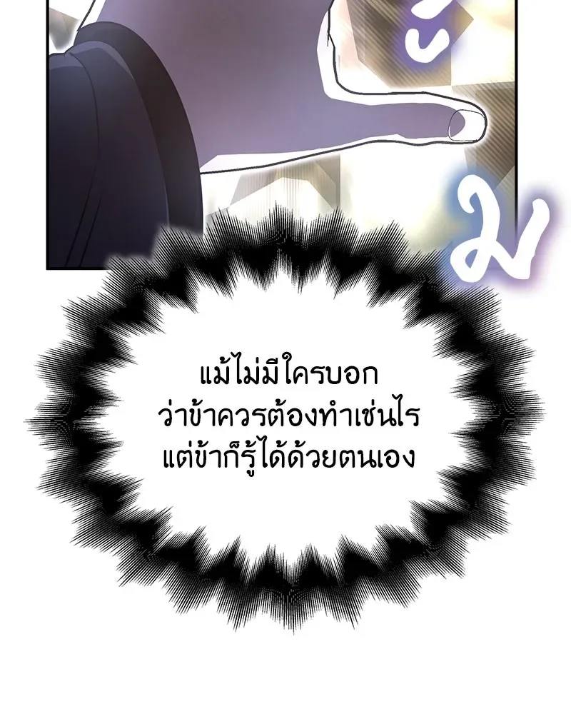 I Reincarnated As The Crazed Heir เกิดอีกทีเป็นว่าที่ประมุขลัทธิมาร ตอนที่ 123 หน้า 215