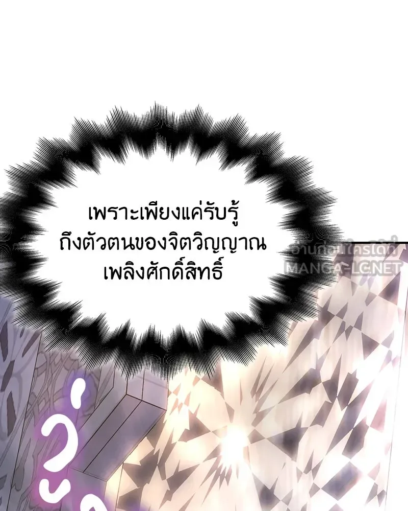 I Reincarnated As The Crazed Heir เกิดอีกทีเป็นว่าที่ประมุขลัทธิมาร ตอนที่ 123 หน้า 216