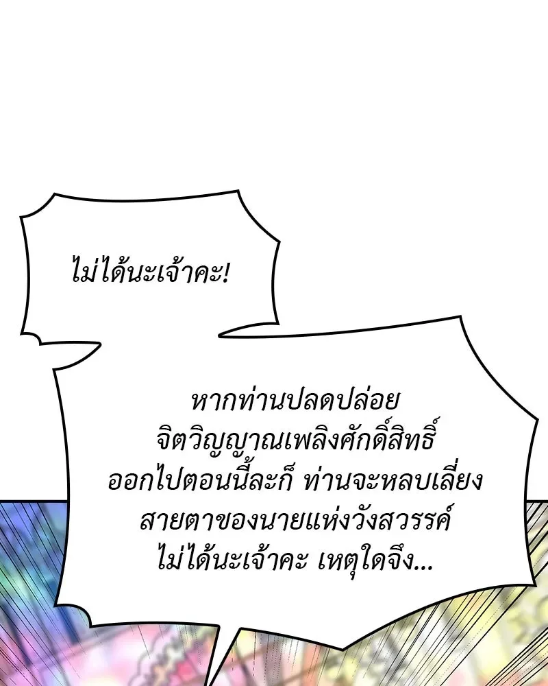 I Reincarnated As The Crazed Heir เกิดอีกทีเป็นว่าที่ประมุขลัทธิมาร ตอนที่ 123 หน้า 223