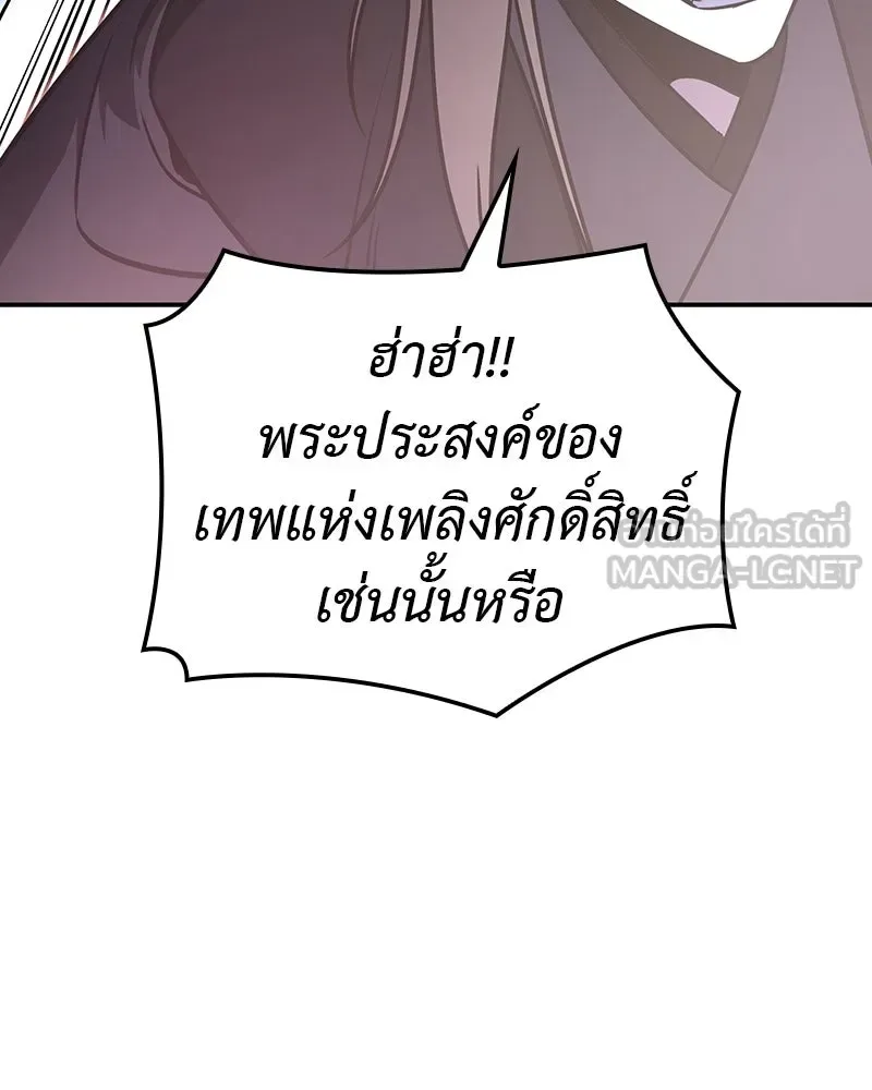 I Reincarnated As The Crazed Heir เกิดอีกทีเป็นว่าที่ประมุขลัทธิมาร ตอนที่ 123 หน้า 225