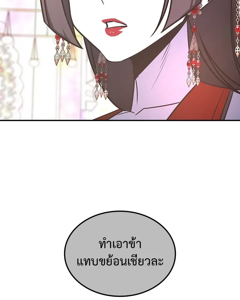 I Reincarnated As The Crazed Heir เกิดอีกทีเป็นว่าที่ประมุขลัทธิมาร ตอนที่ 123 หน้า 227