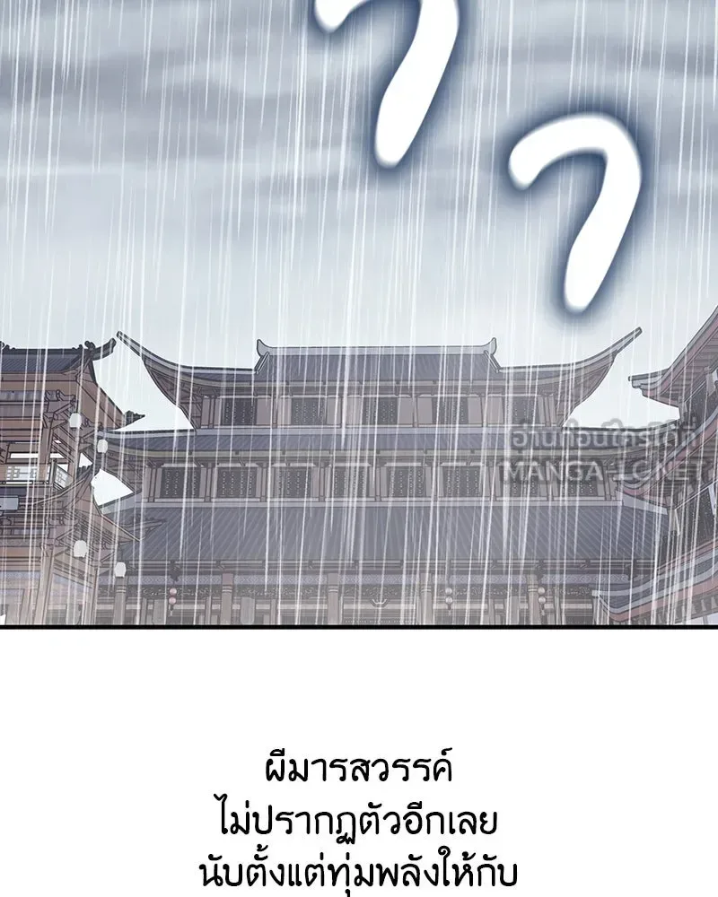 I Reincarnated As The Crazed Heir เกิดอีกทีเป็นว่าที่ประมุขลัทธิมาร ตอนที่ 123 หน้า 234